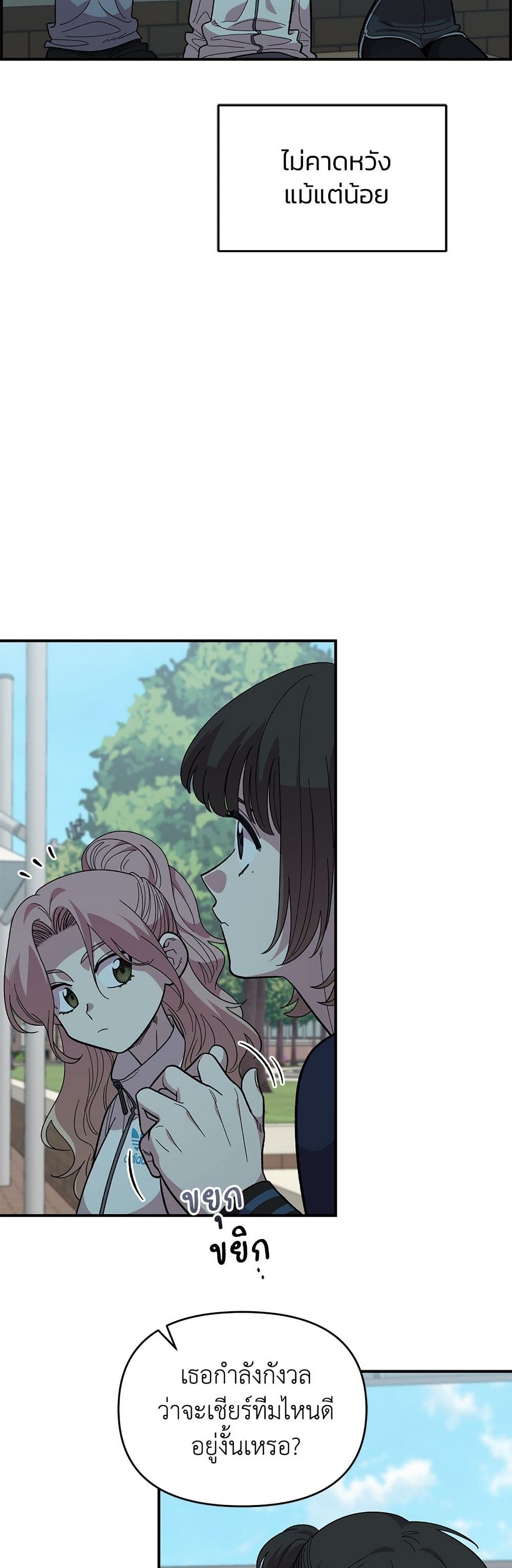 Childhood Friend Complex page 20