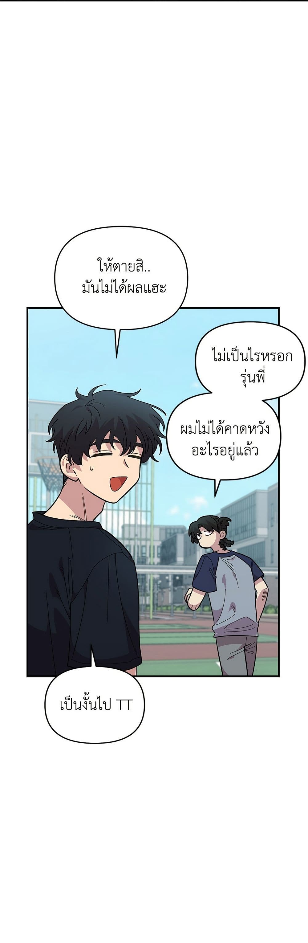 Childhood Friend Complex page 36