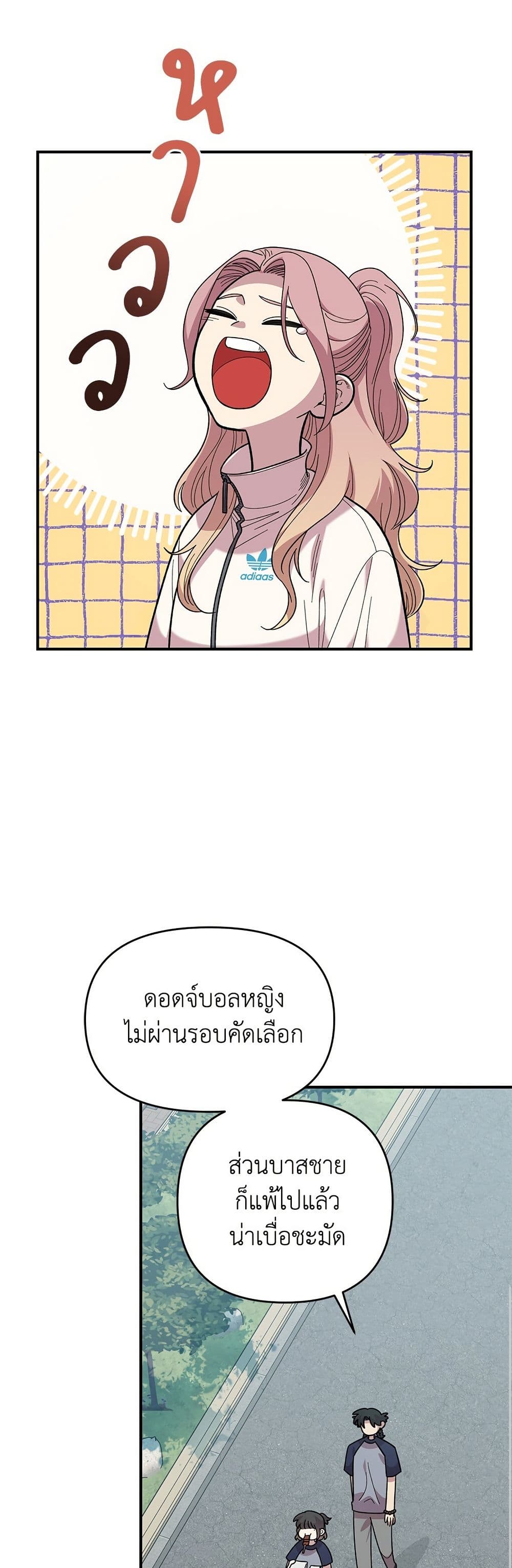 Childhood Friend Complex page 38