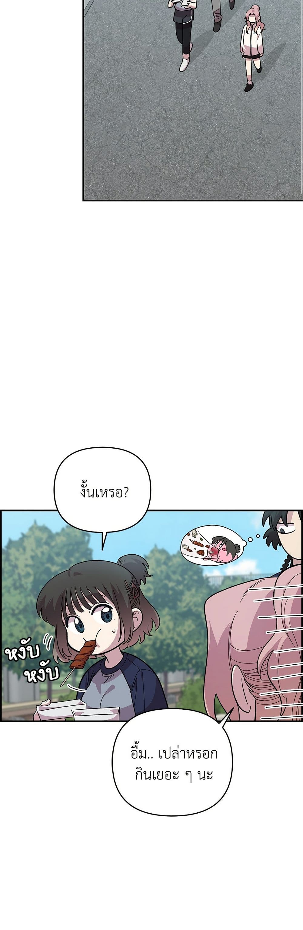 Childhood Friend Complex page 39