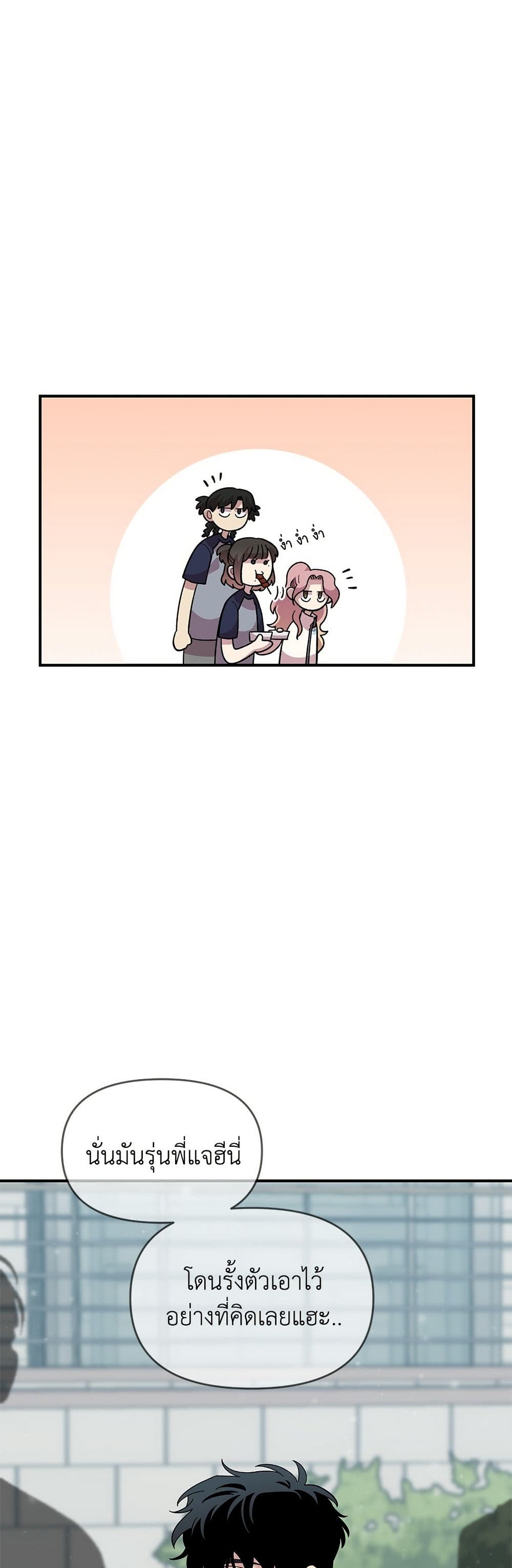 Childhood Friend Complex page 40