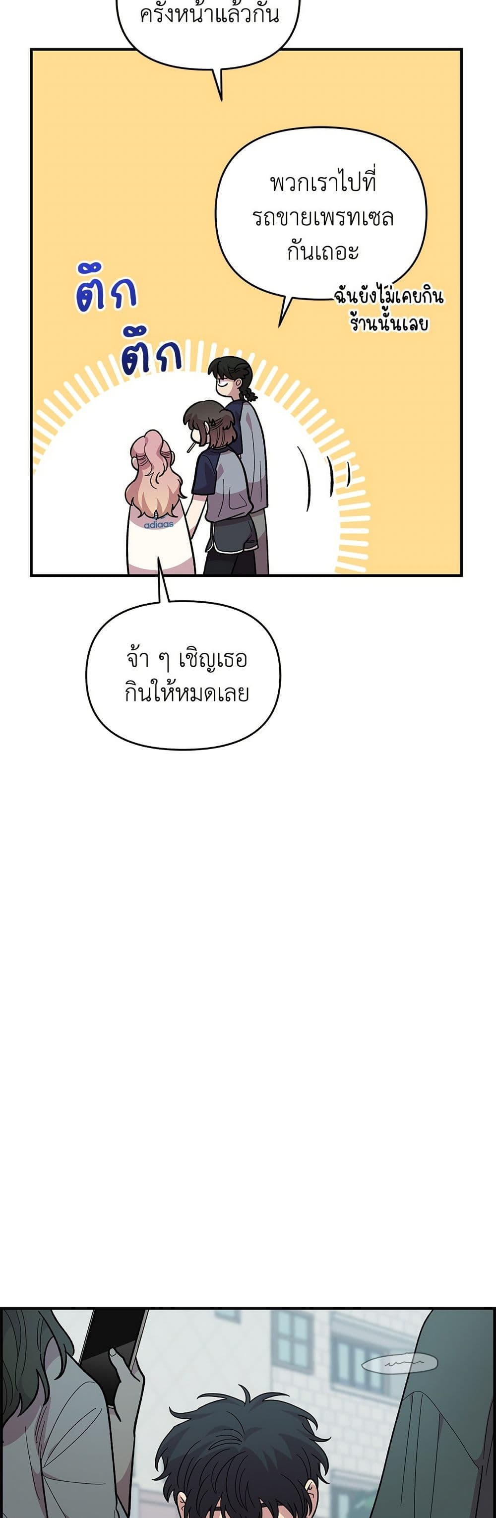 Childhood Friend Complex page 42