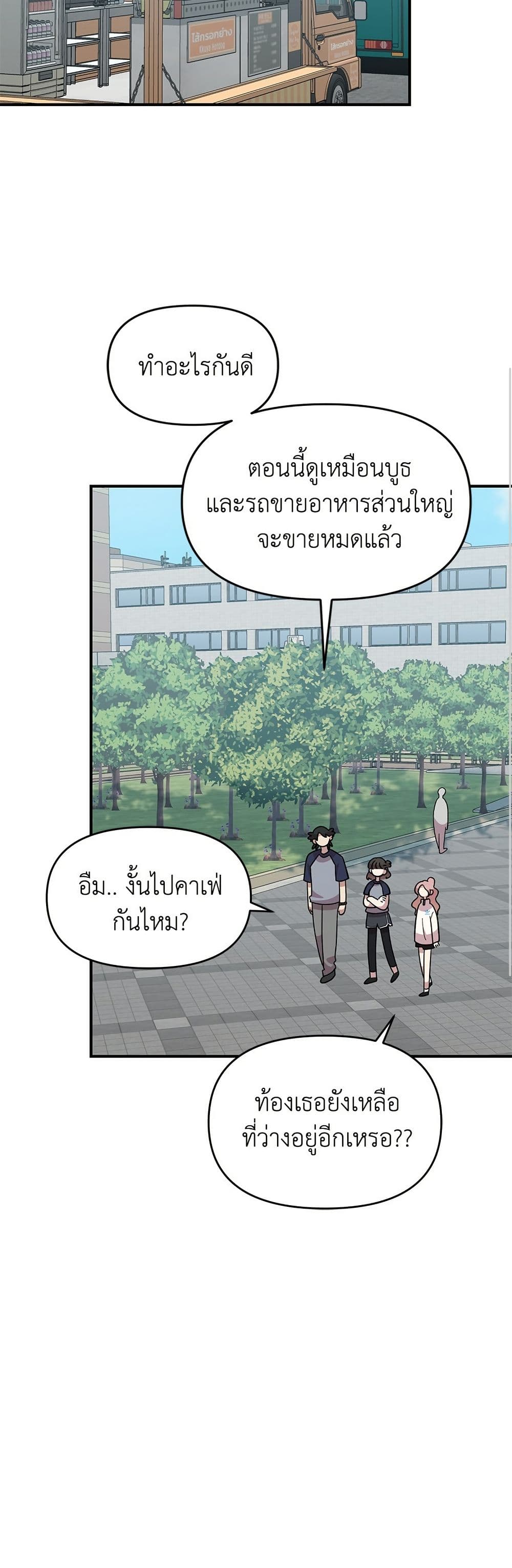 Childhood Friend Complex page 47
