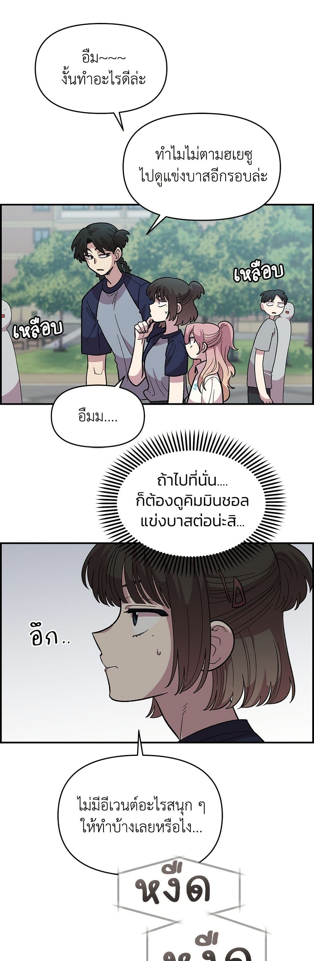 Childhood Friend Complex page 48