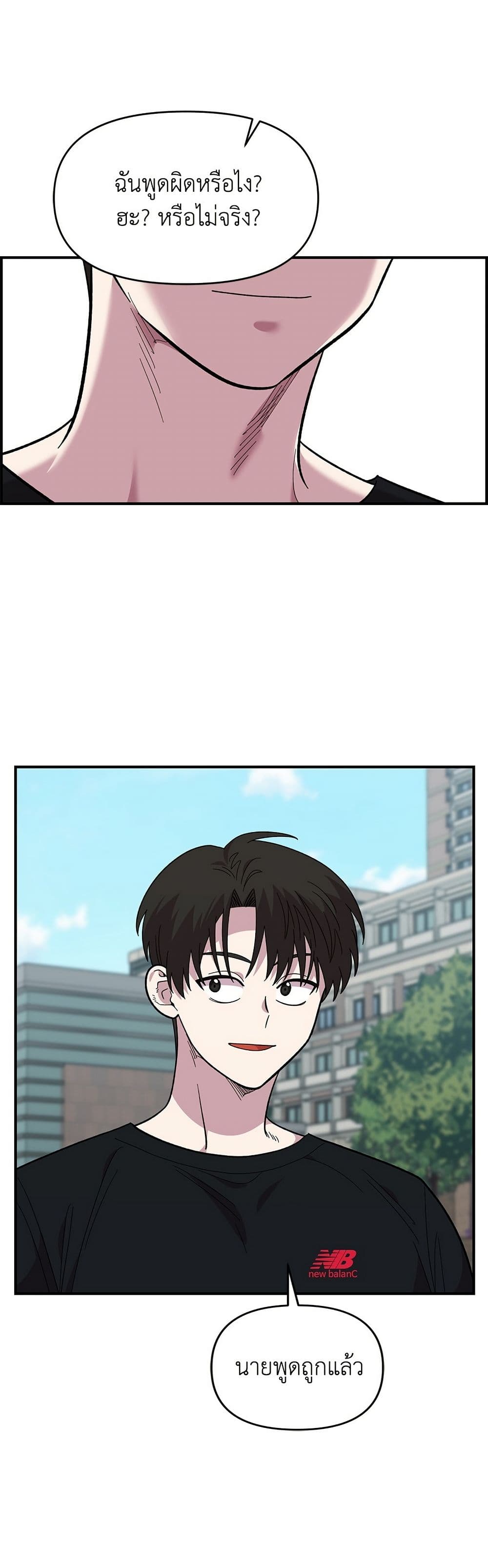 Childhood Friend Complex page 21