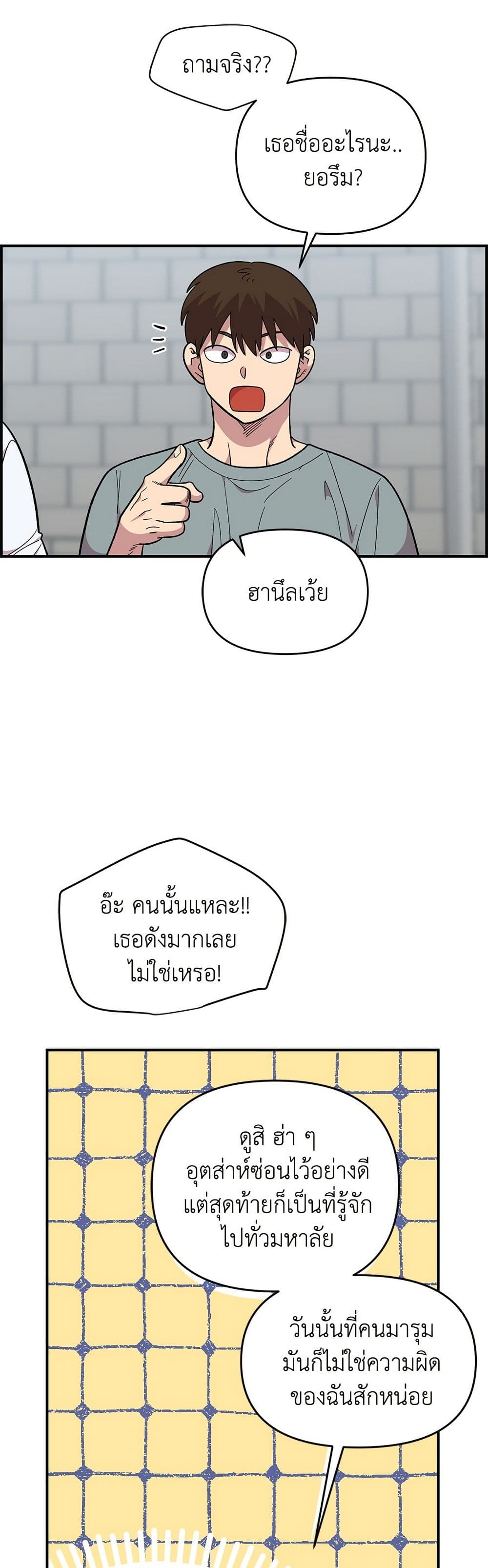 Childhood Friend Complex page 28
