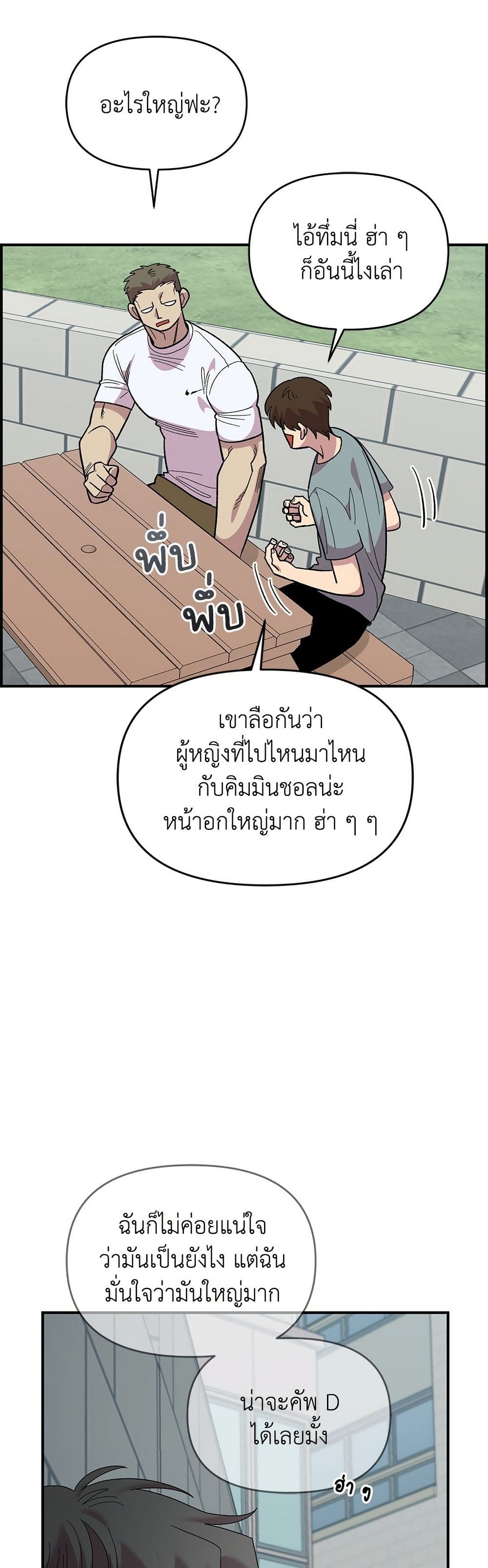 Childhood Friend Complex page 31