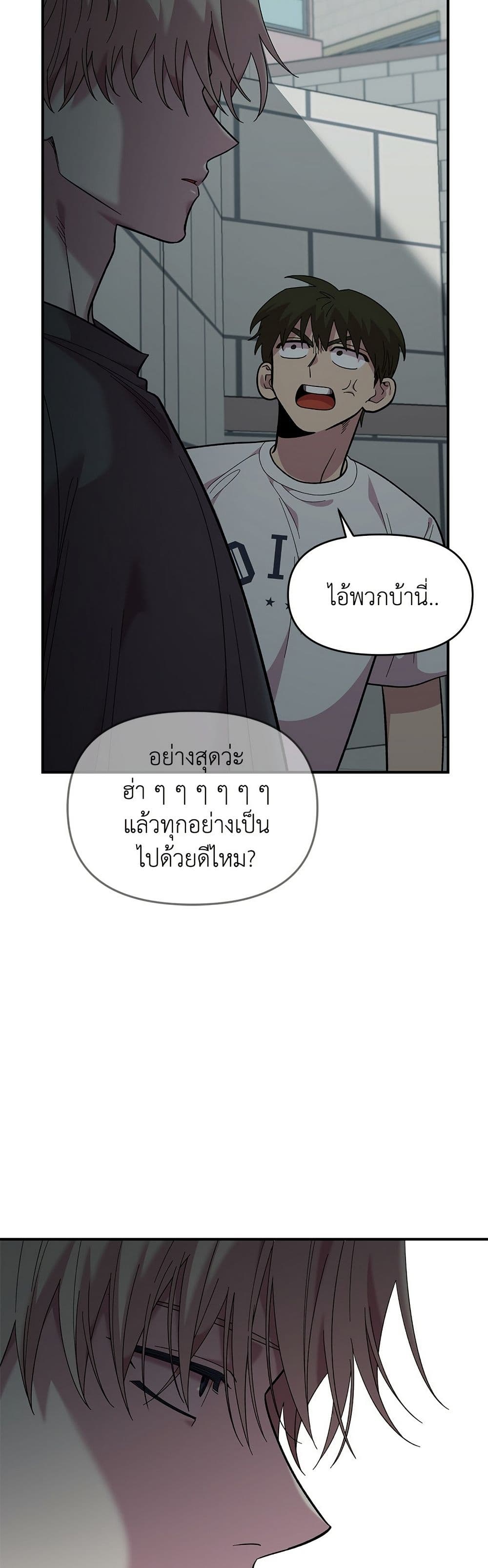 Childhood Friend Complex page 32