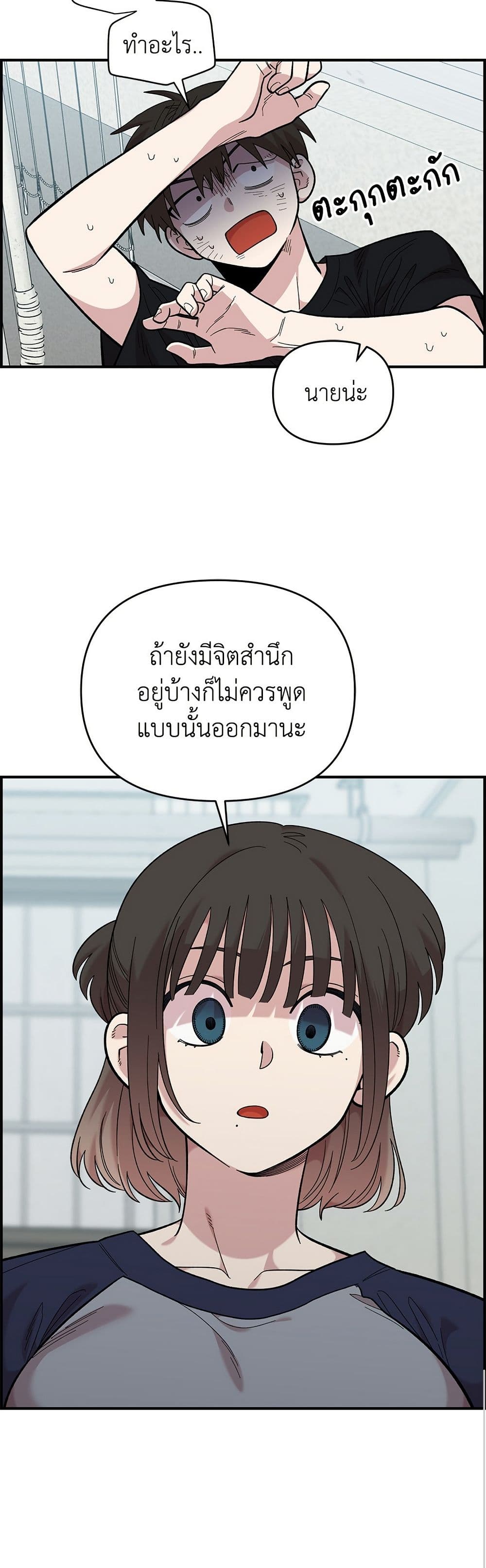 Childhood Friend Complex page 9