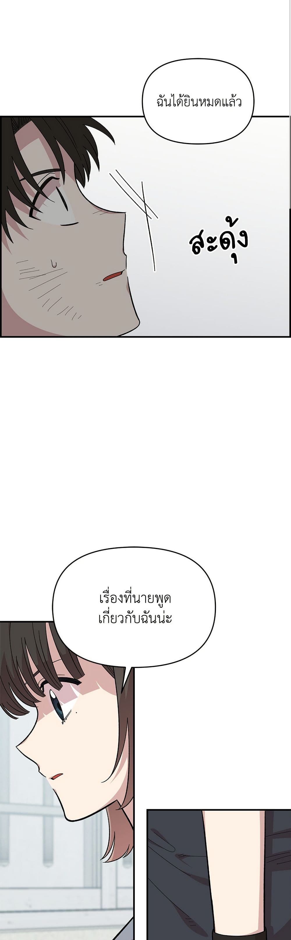 Childhood Friend Complex page 10