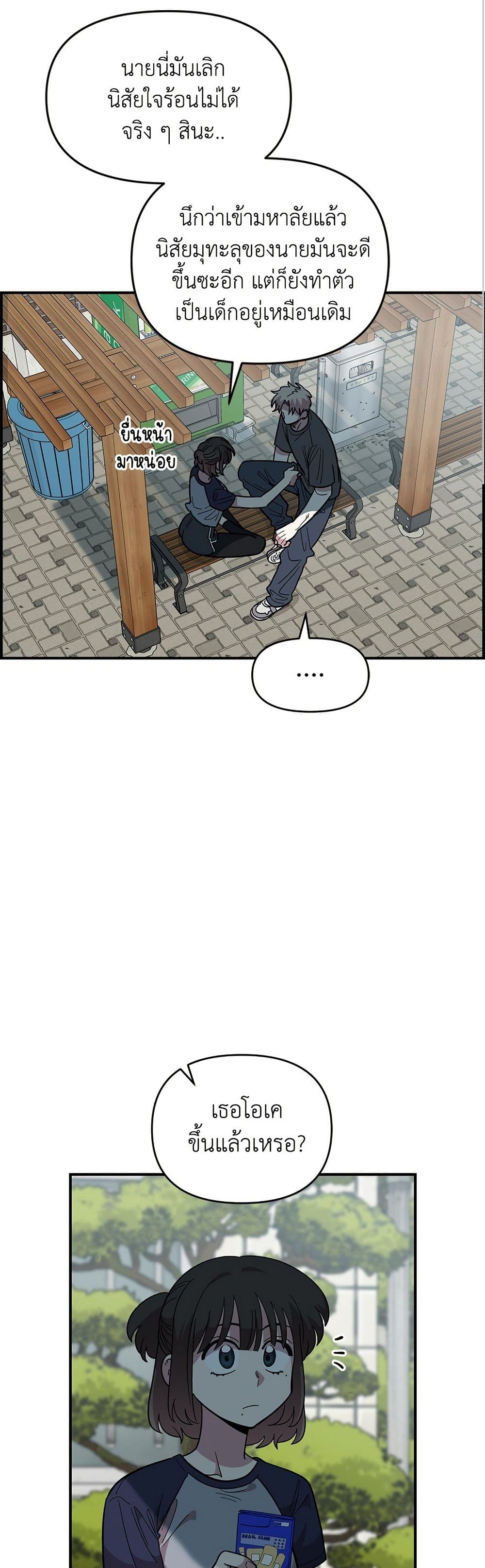 Childhood Friend Complex page 18