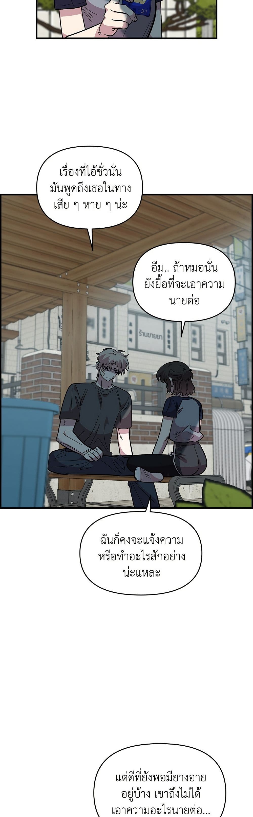 Childhood Friend Complex page 19