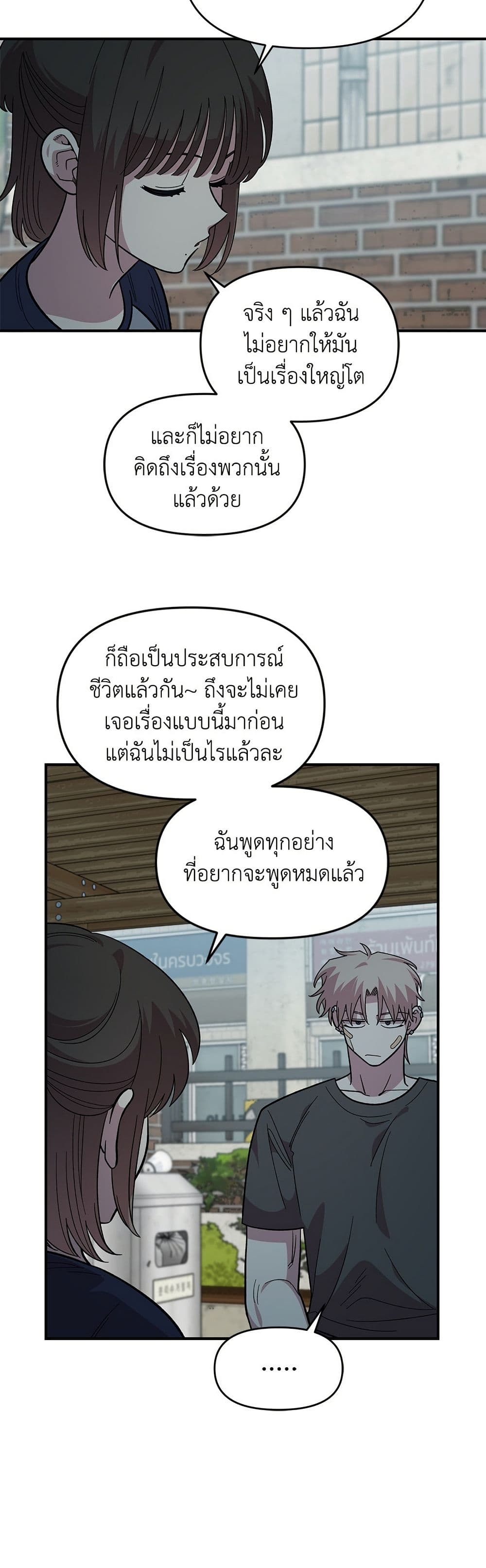 Childhood Friend Complex page 20
