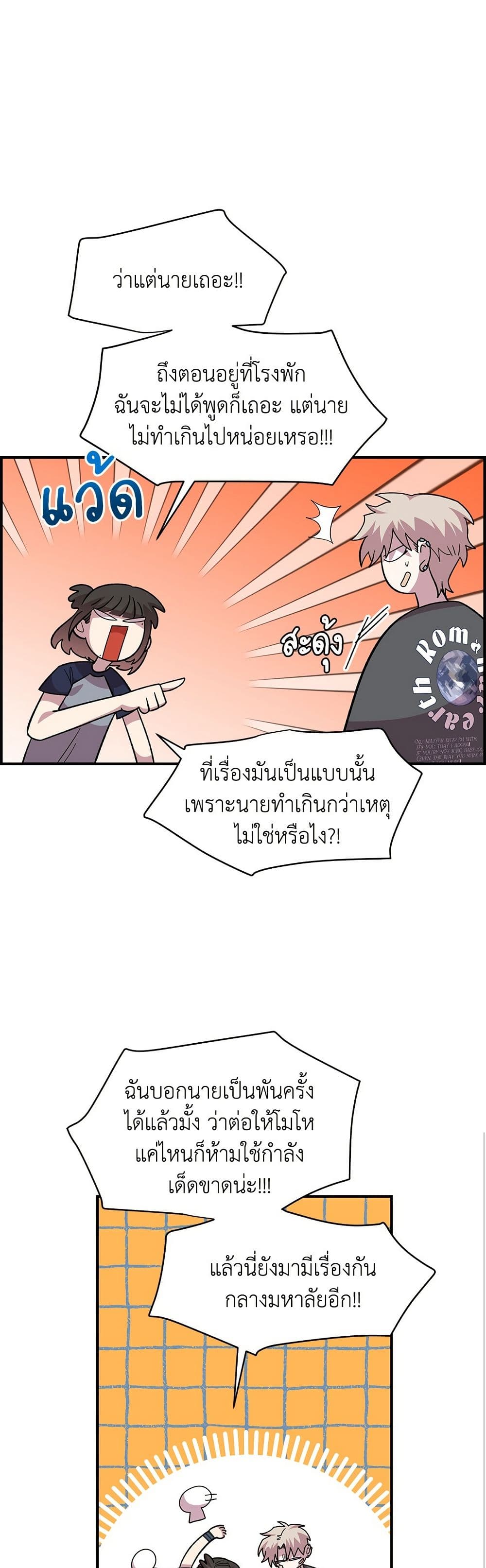 Childhood Friend Complex page 21