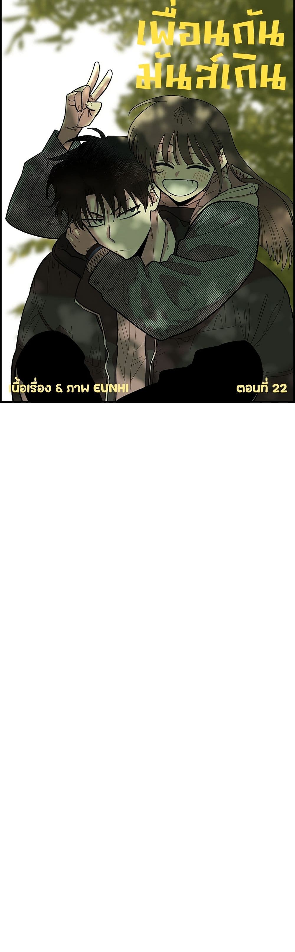 Childhood Friend Complex page 36