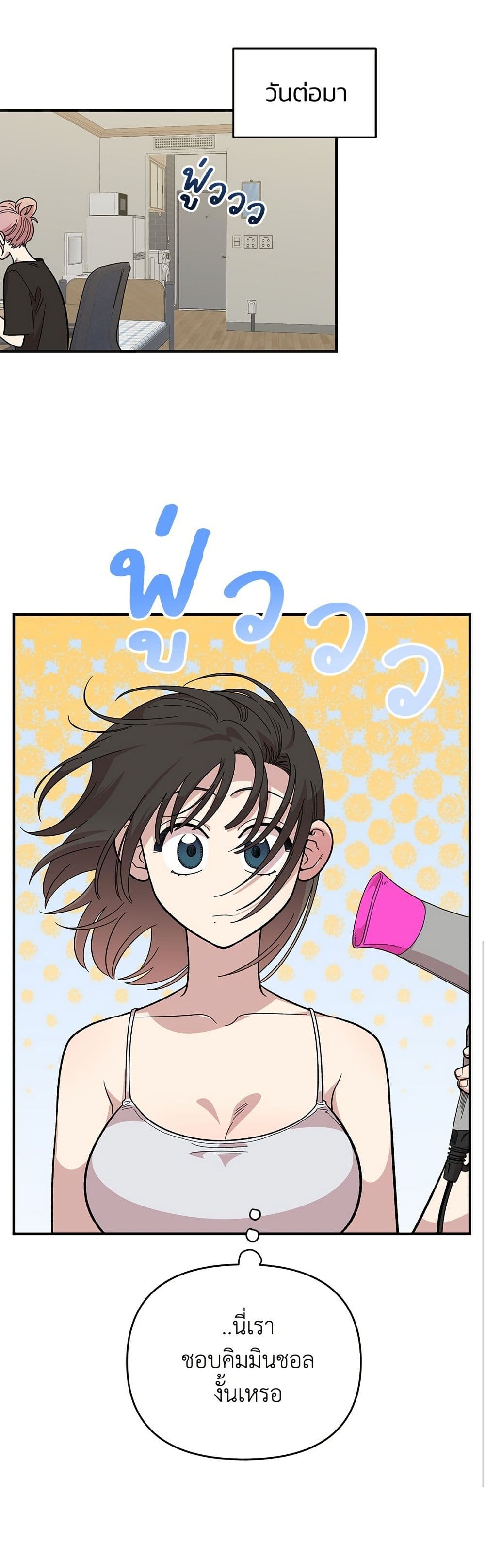 Childhood Friend Complex page 37