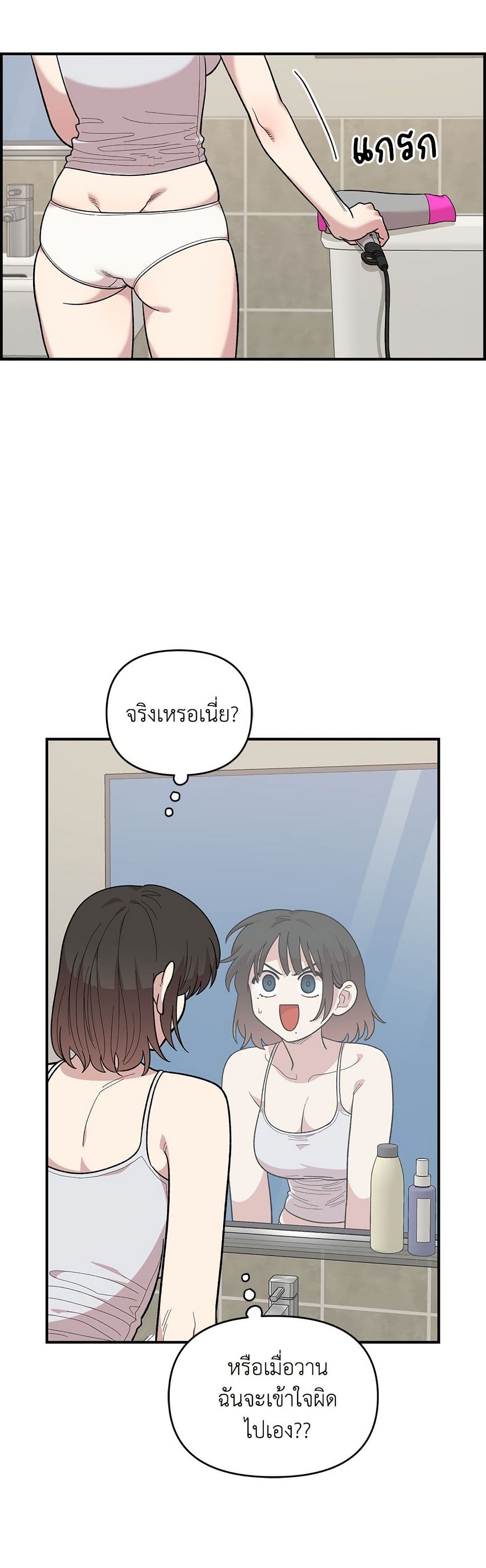 Childhood Friend Complex page 39