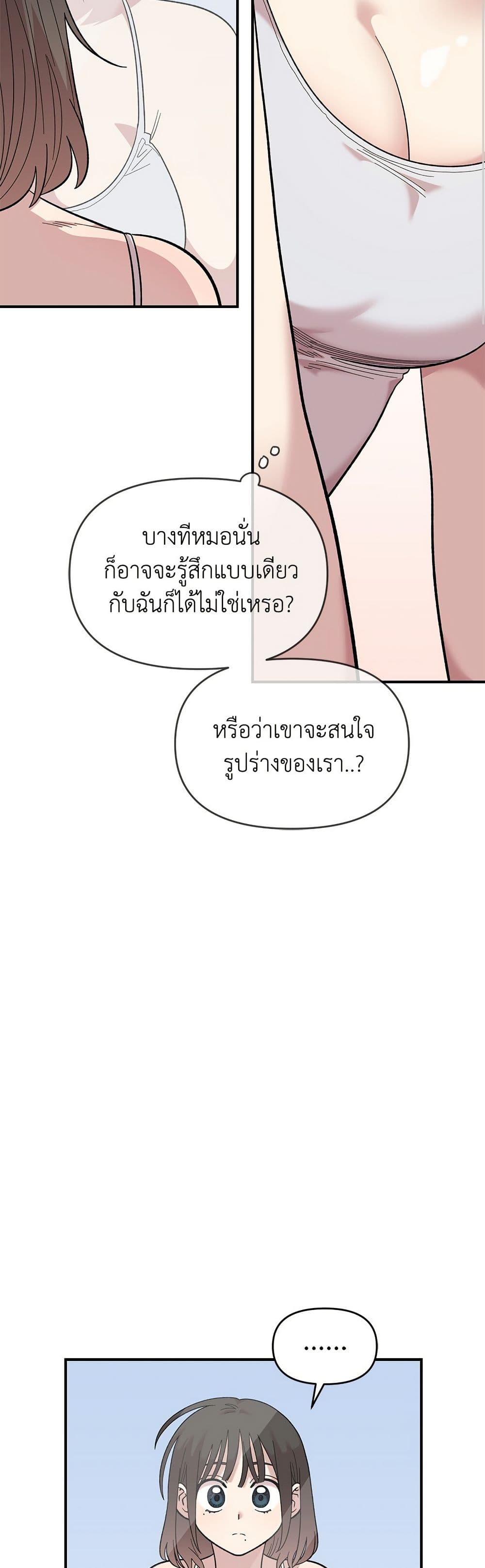 Childhood Friend Complex page 46
