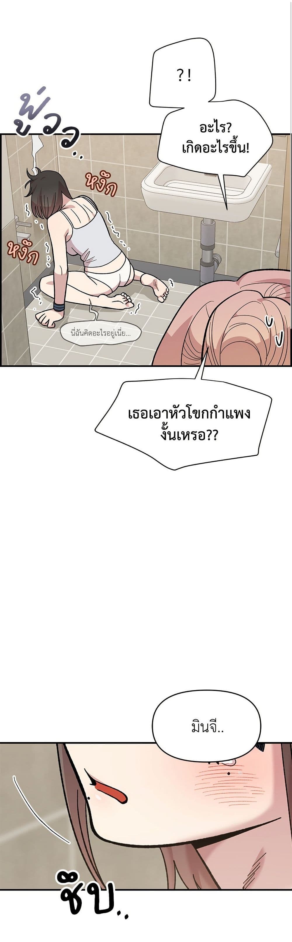 Childhood Friend Complex page 50