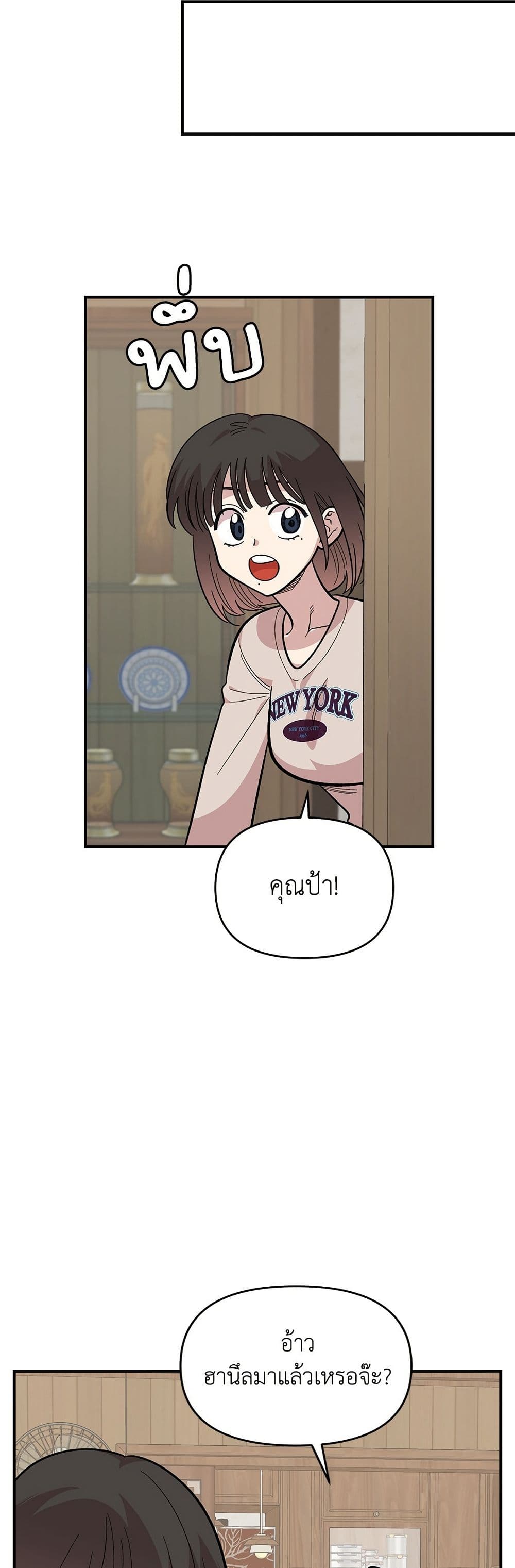 Childhood Friend Complex page 19