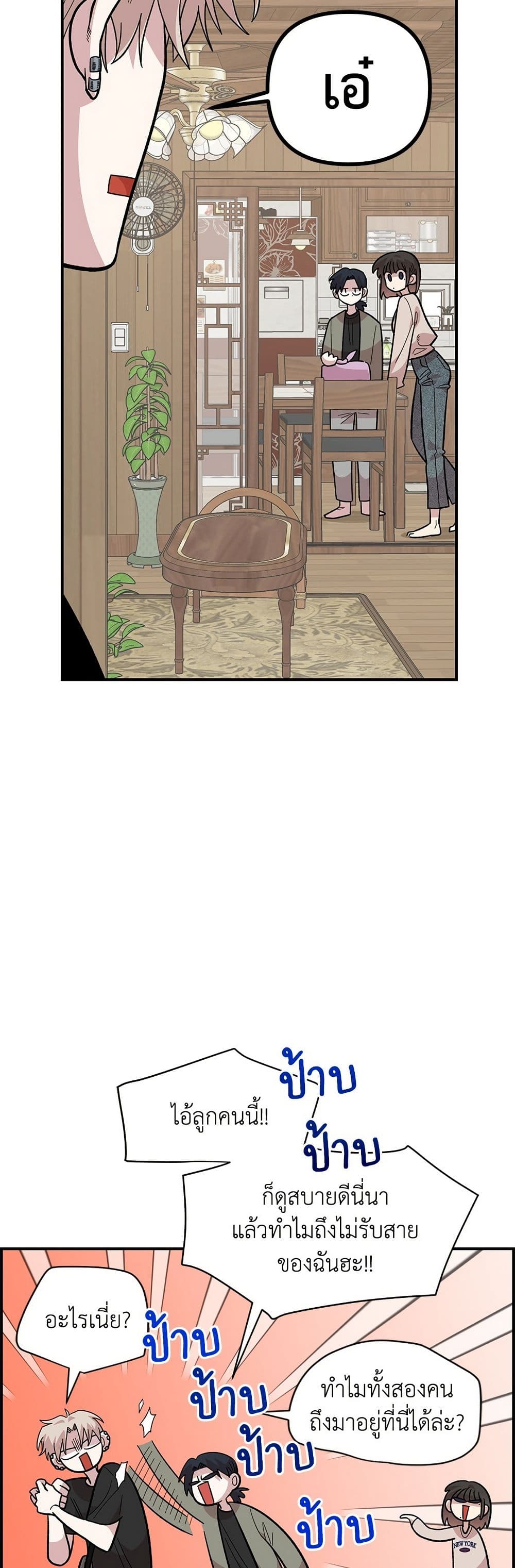 Childhood Friend Complex page 23