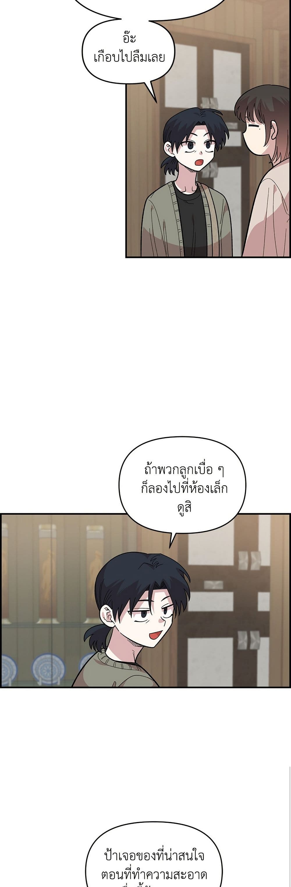 Childhood Friend Complex page 30