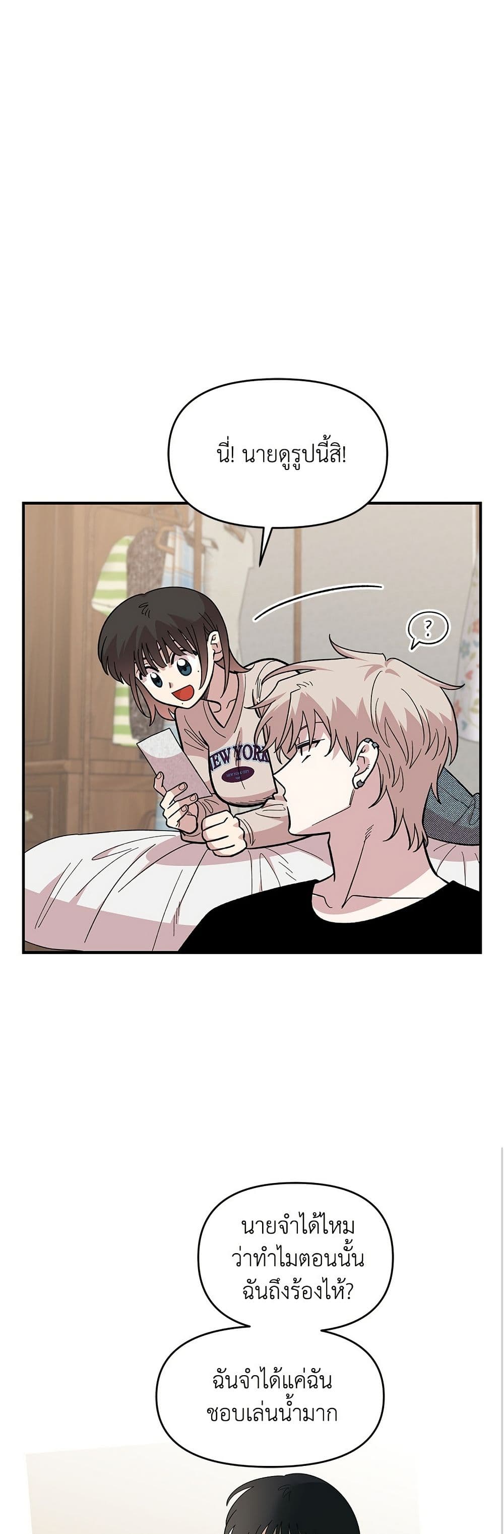 Childhood Friend Complex page 34