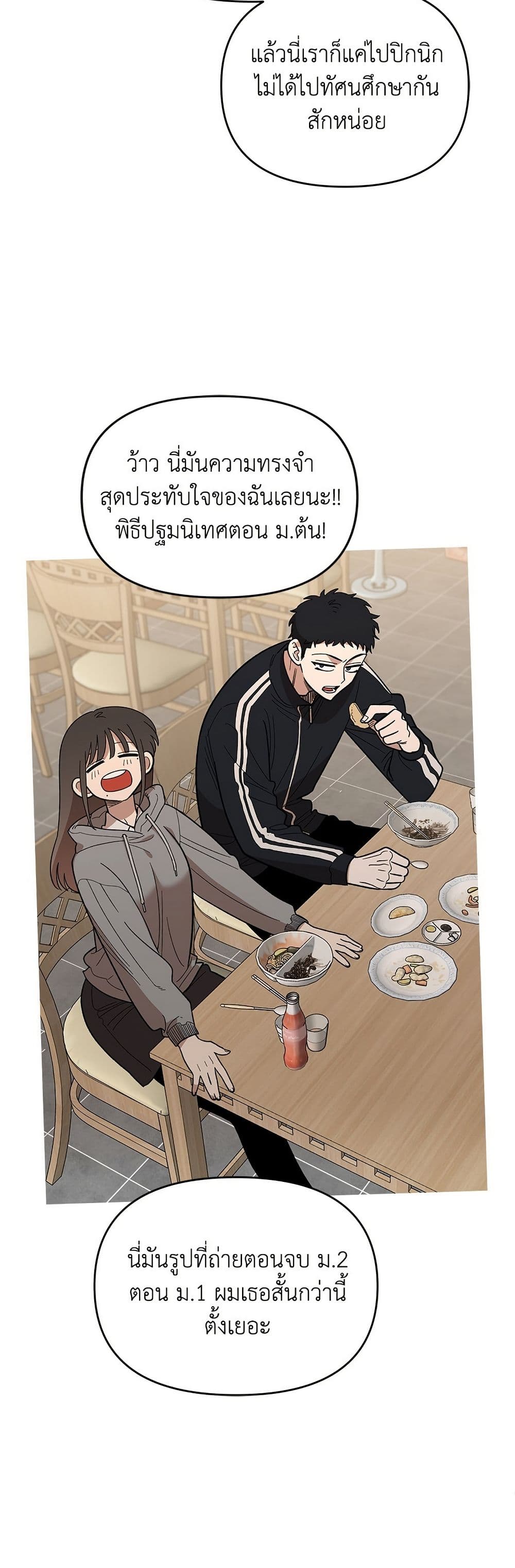 Childhood Friend Complex page 36