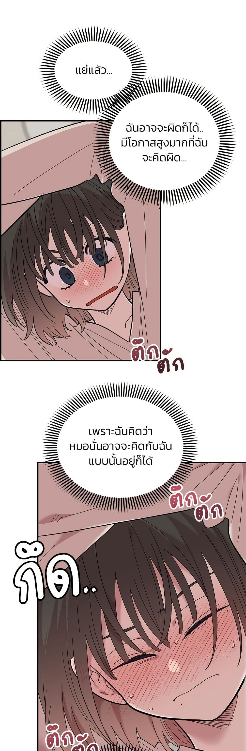 Childhood Friend Complex page 42