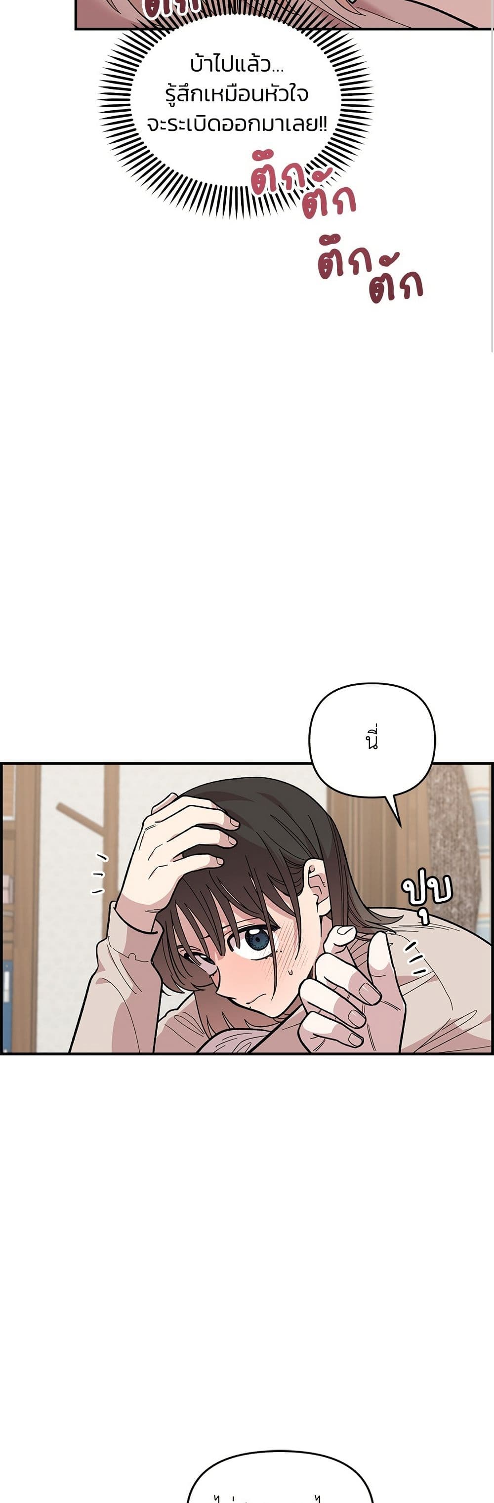 Childhood Friend Complex page 43