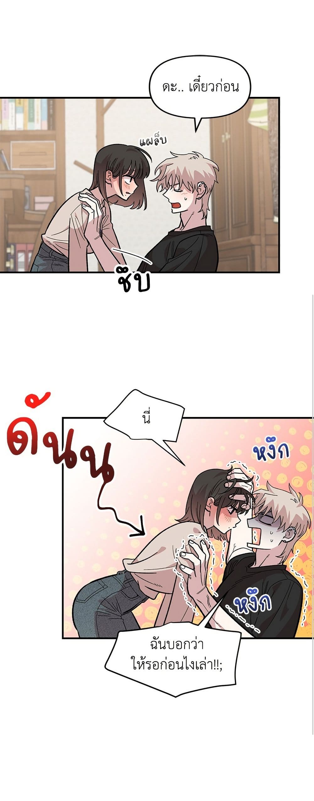 Childhood Friend Complex page 7