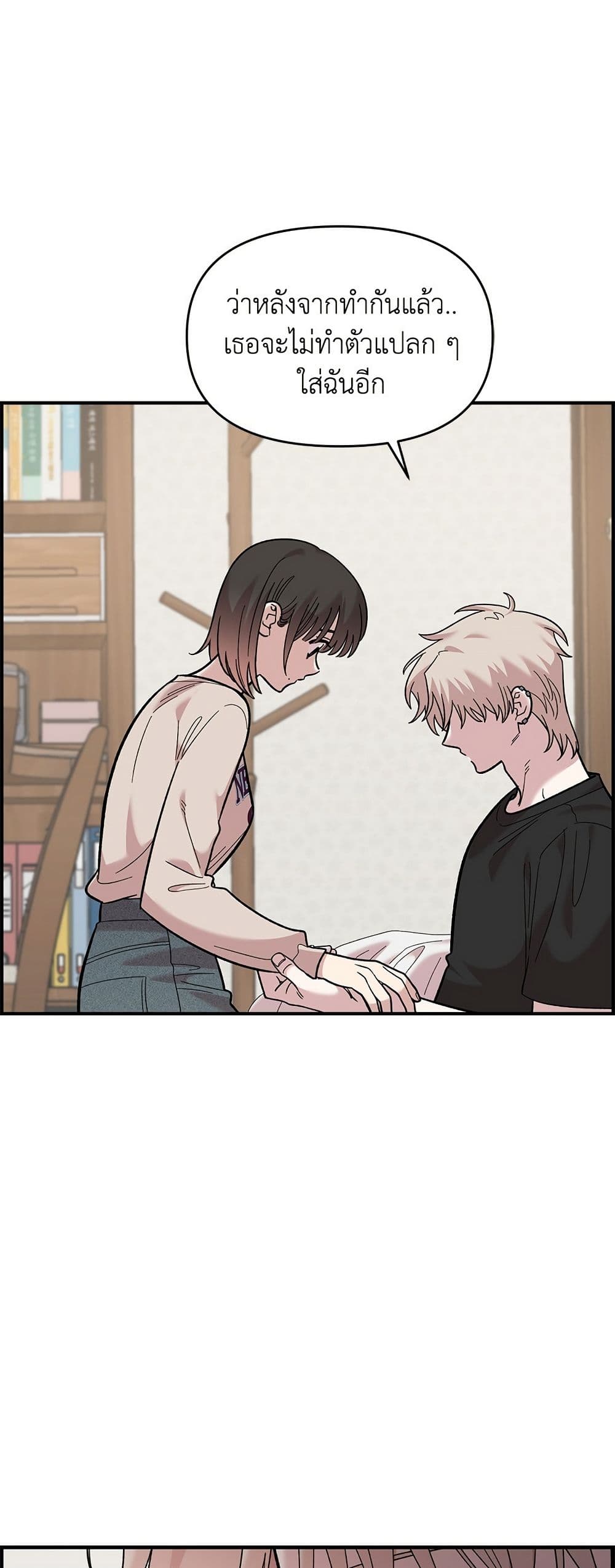 Childhood Friend Complex page 15