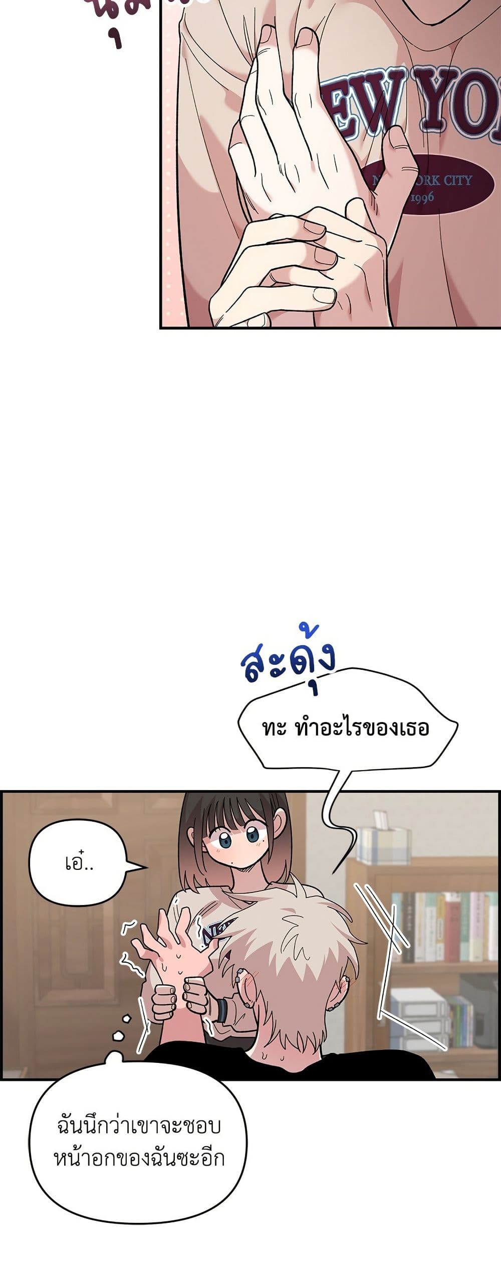 Childhood Friend Complex page 20