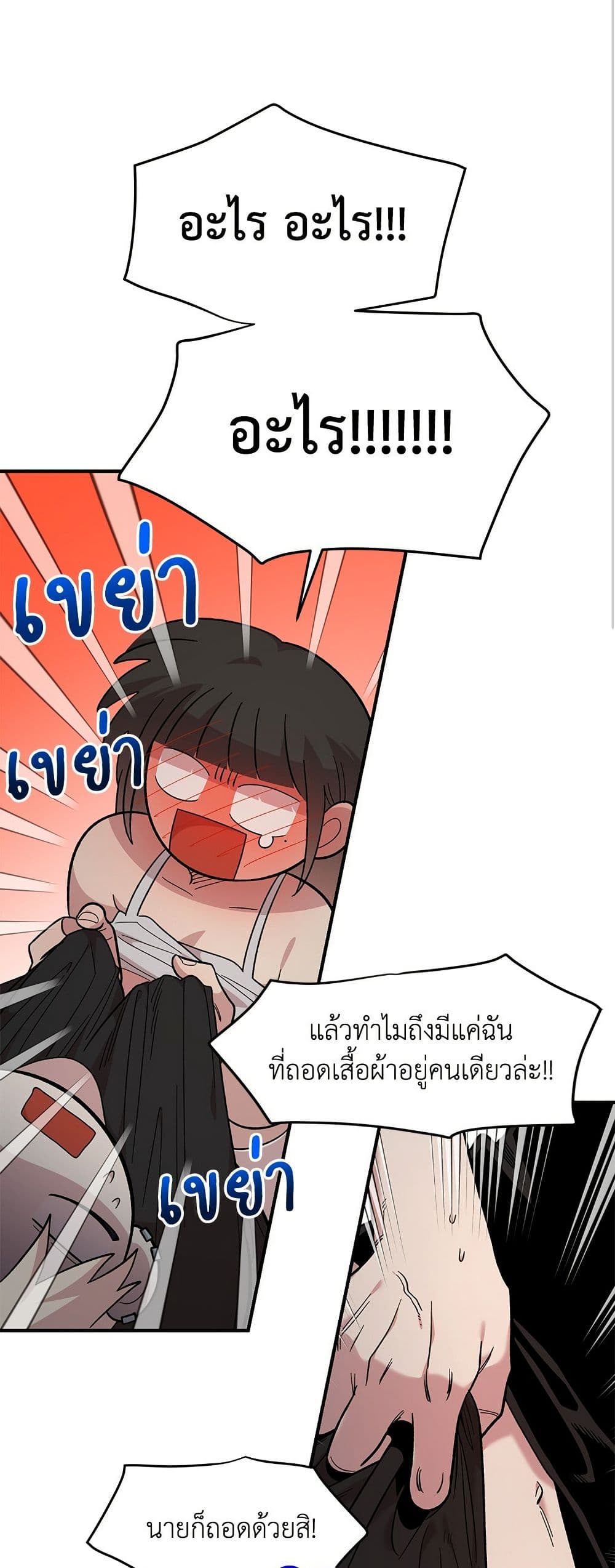 Childhood Friend Complex page 33