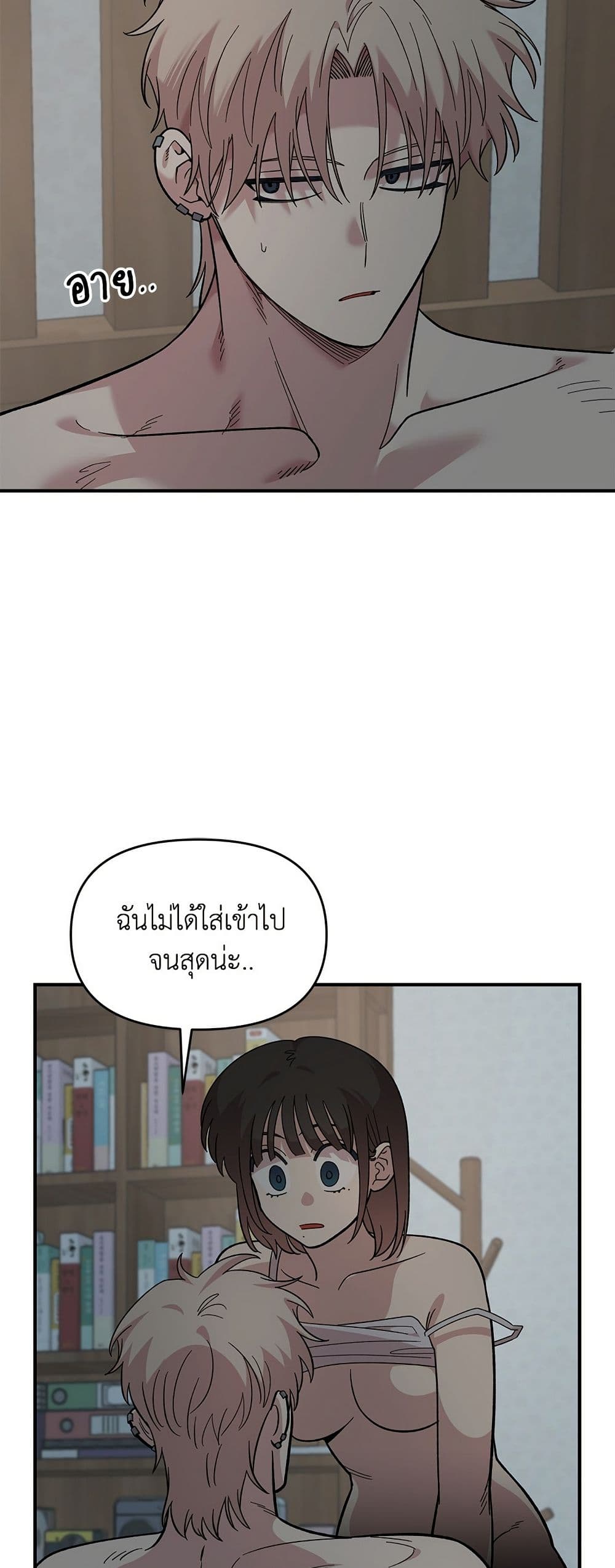 Childhood Friend Complex page 47