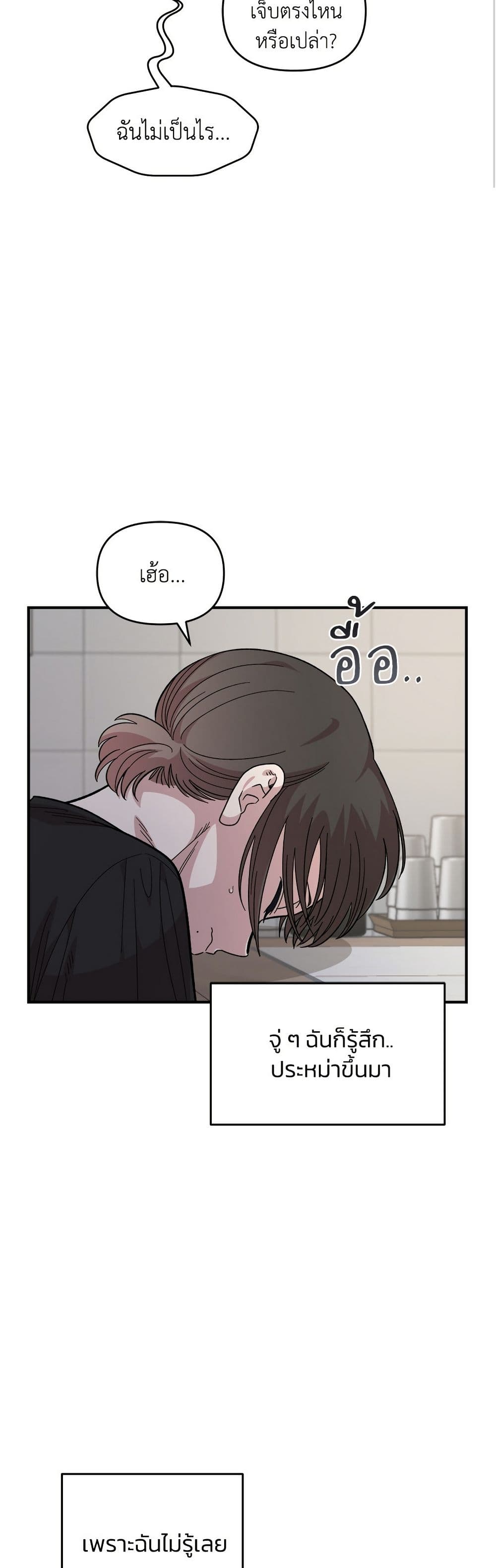 Childhood Friend Complex page 31