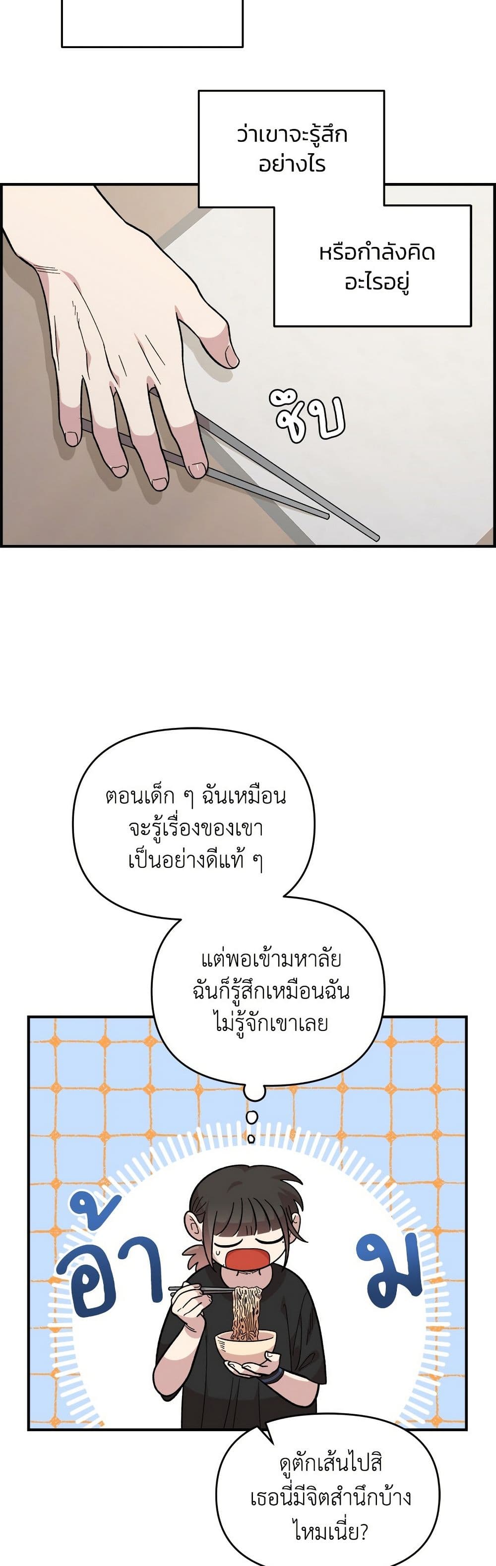 Childhood Friend Complex page 32