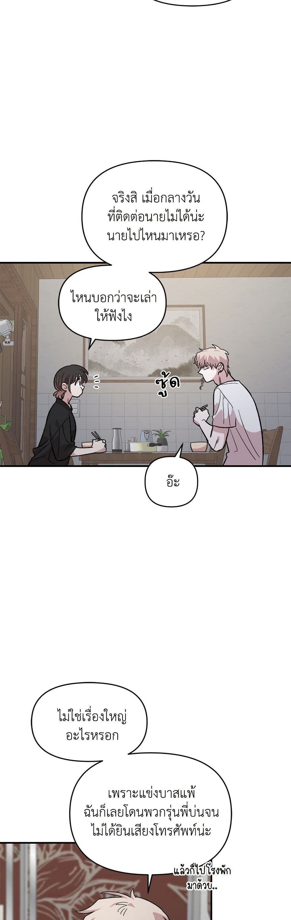 Childhood Friend Complex page 33