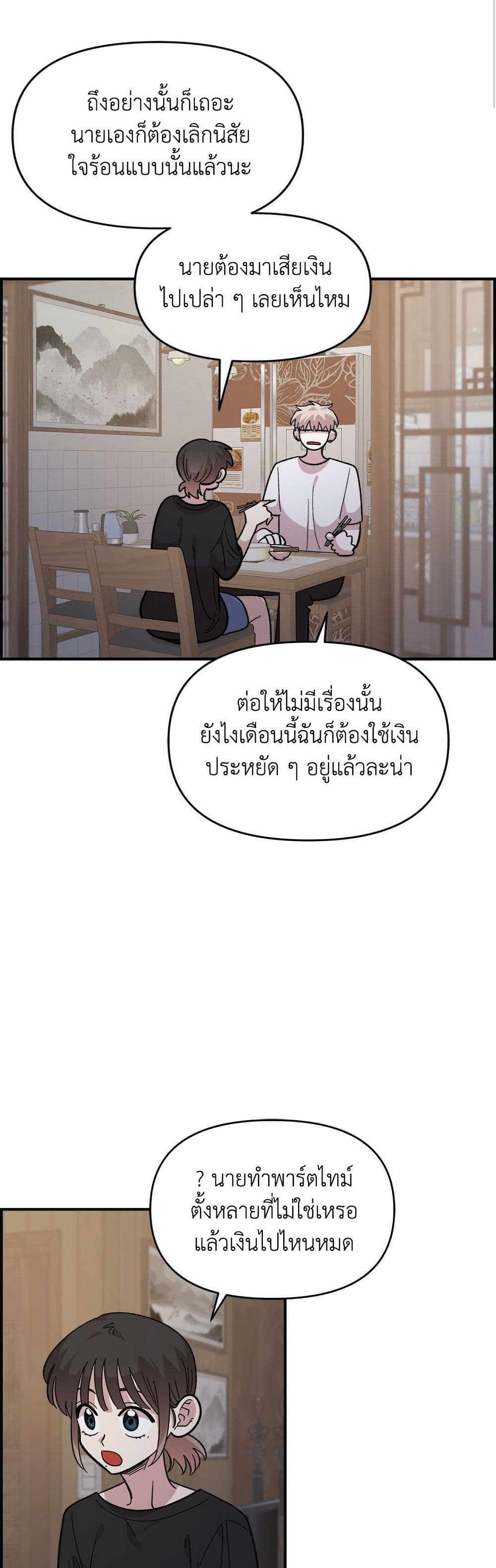 Childhood Friend Complex page 35