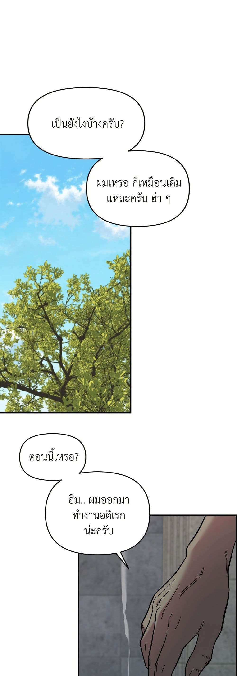 Childhood Friend Complex page 3