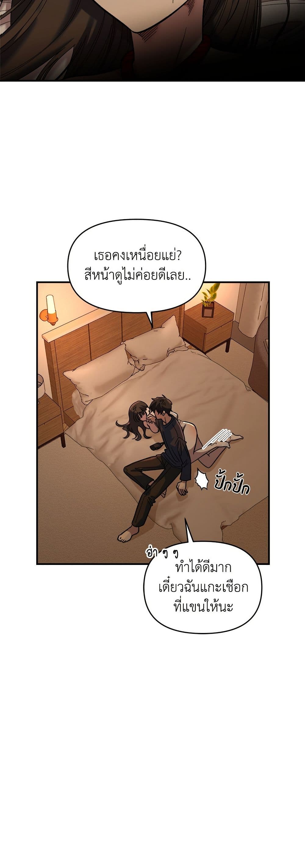 Childhood Friend Complex page 12