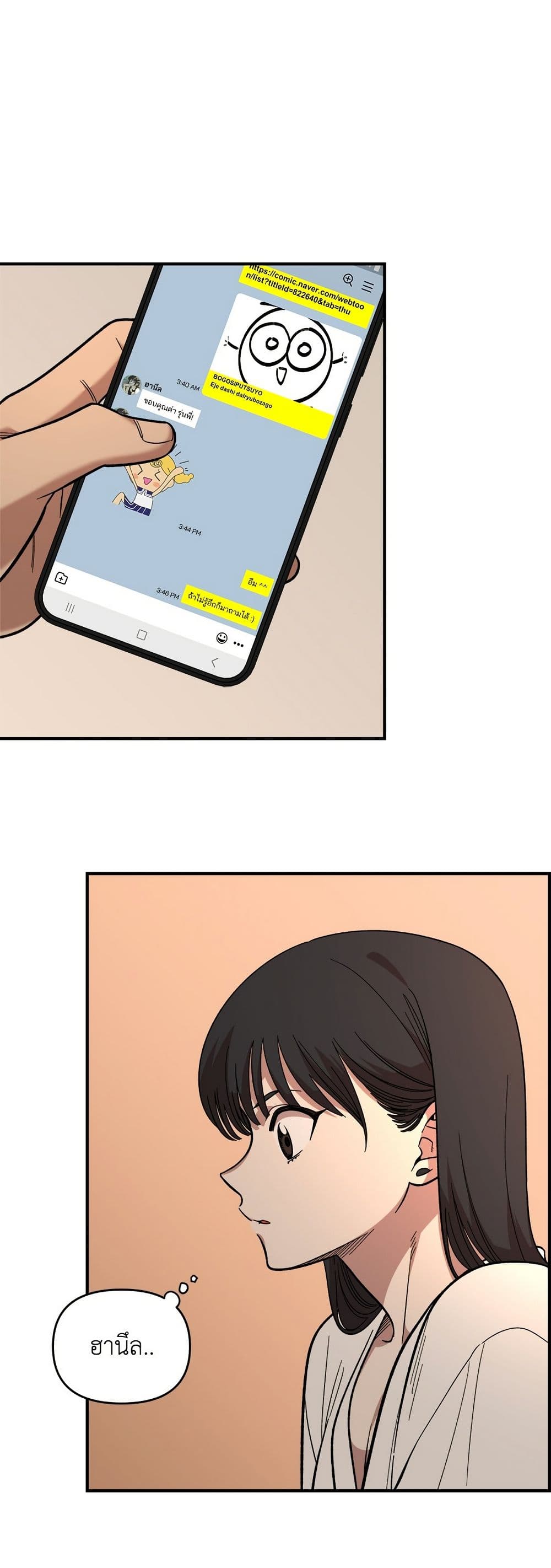 Childhood Friend Complex page 22
