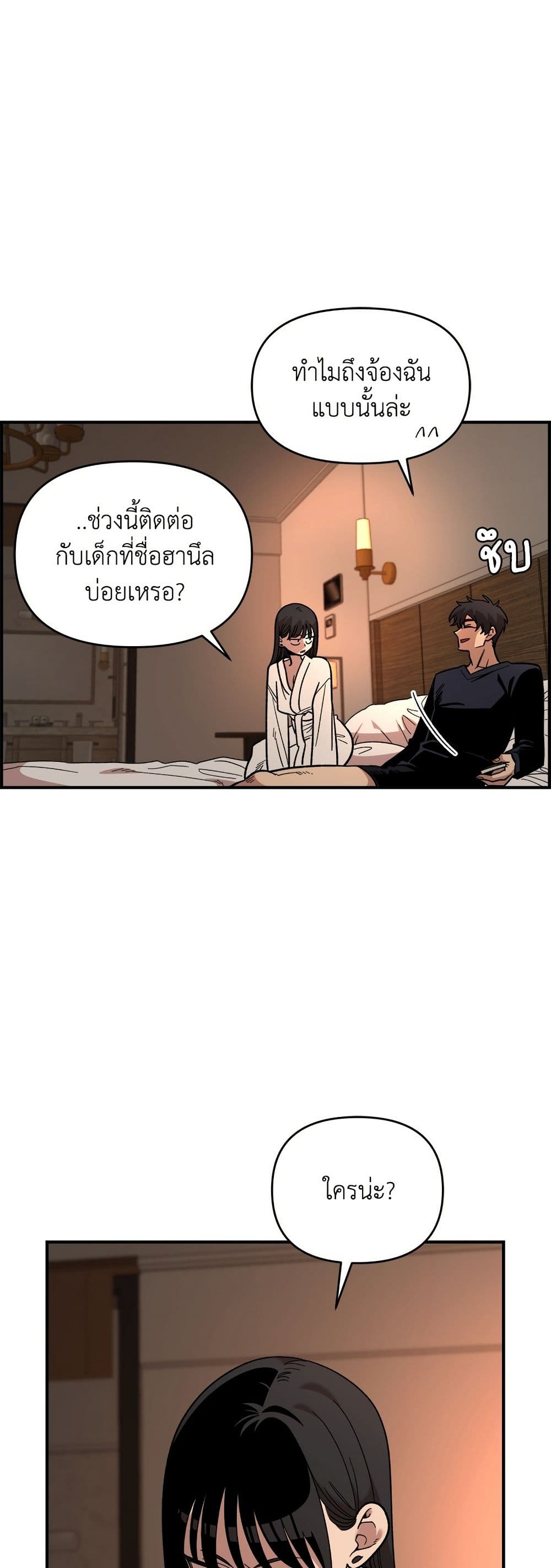 Childhood Friend Complex page 23
