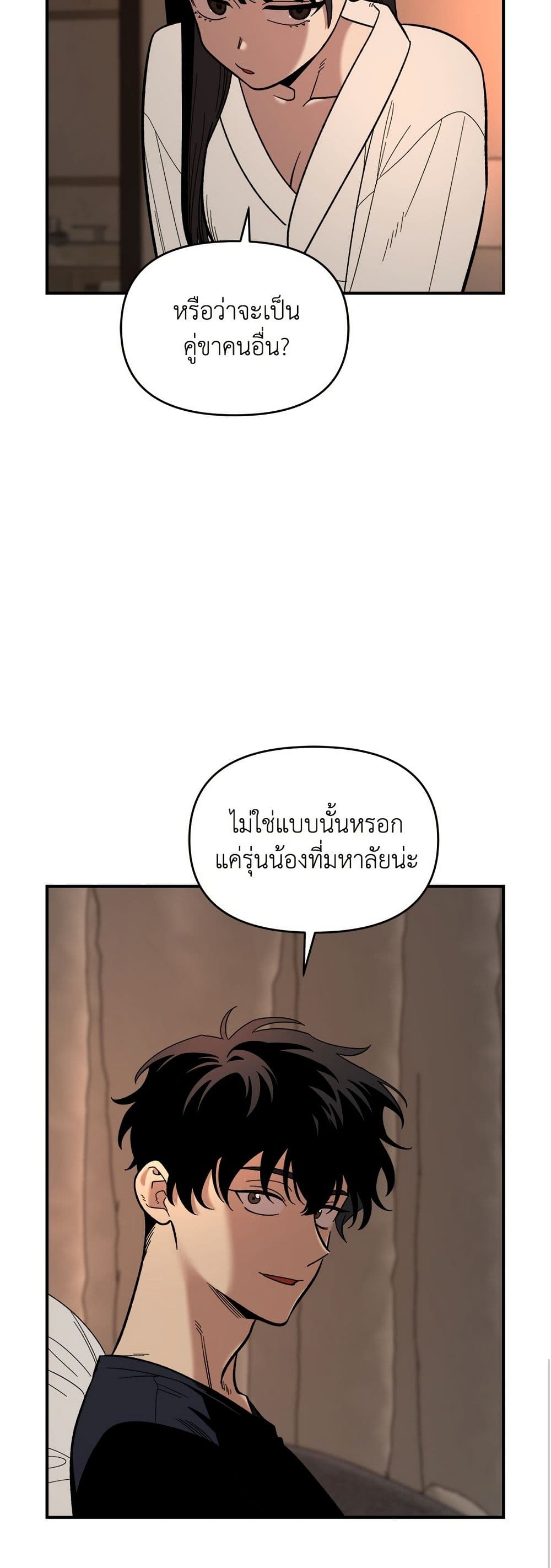 Childhood Friend Complex page 24