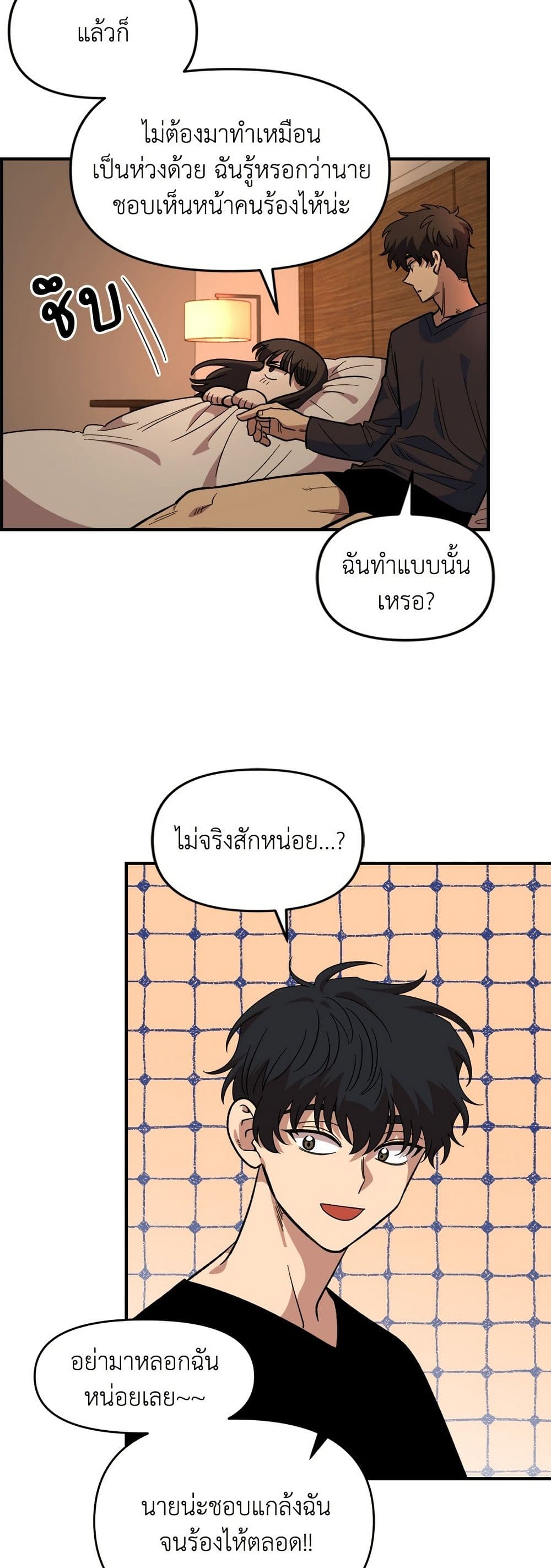 Childhood Friend Complex page 27