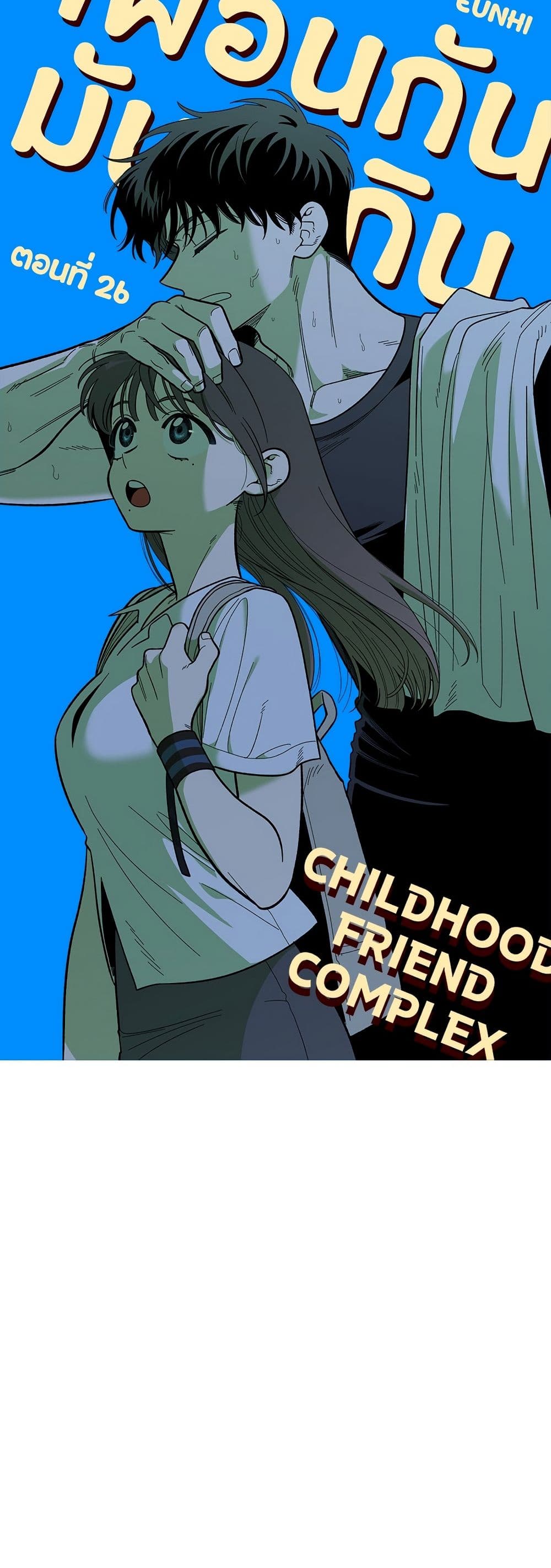 Childhood Friend Complex page 32