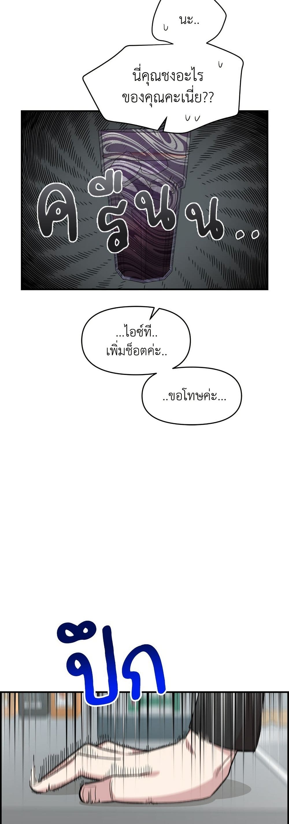 Childhood Friend Complex page 42