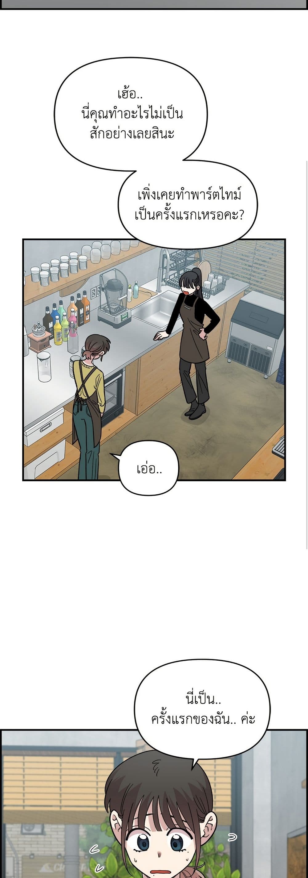 Childhood Friend Complex page 43