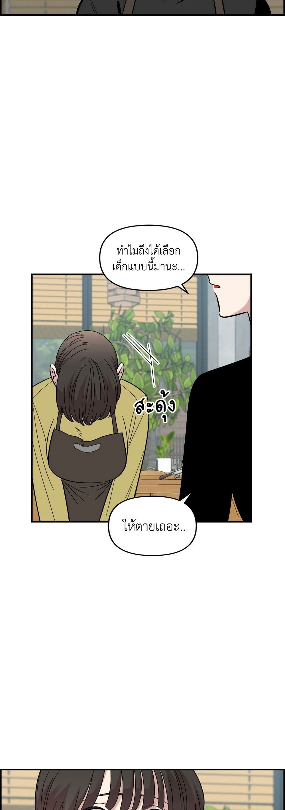 Childhood Friend Complex page 45
