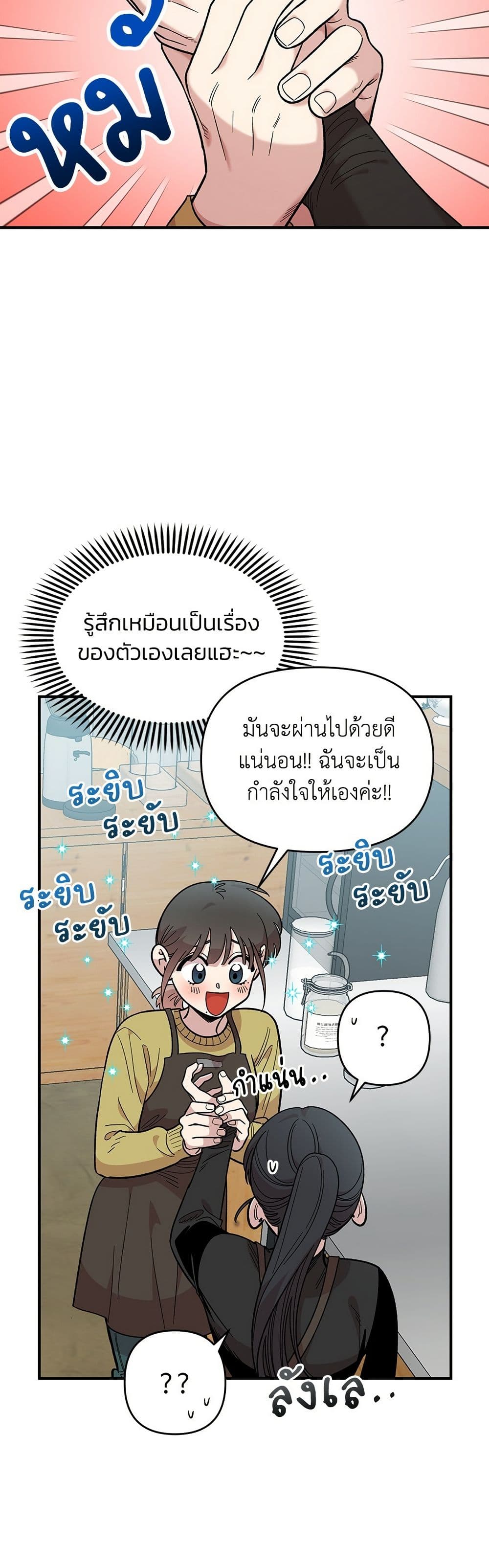 Childhood Friend Complex page 8